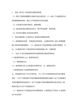 云南特岗两学高频题