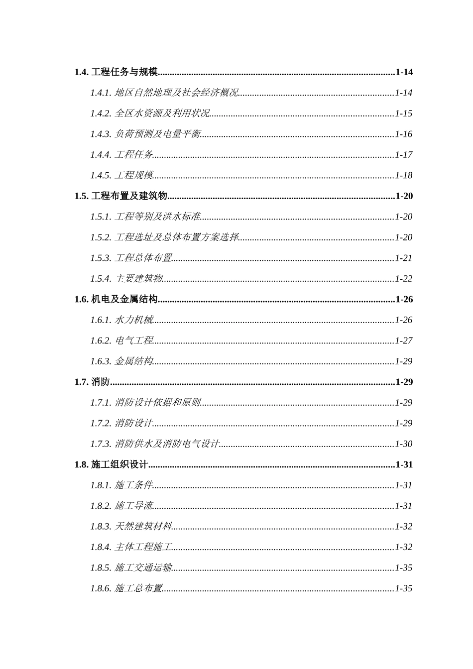 云南水电站工程项目建设项目可行性研究报告_第3页