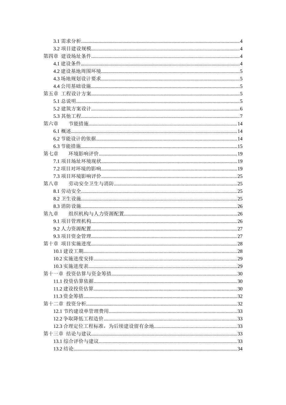 云南省xx县监督所业务用房建设项目可行性研究报告_第3页