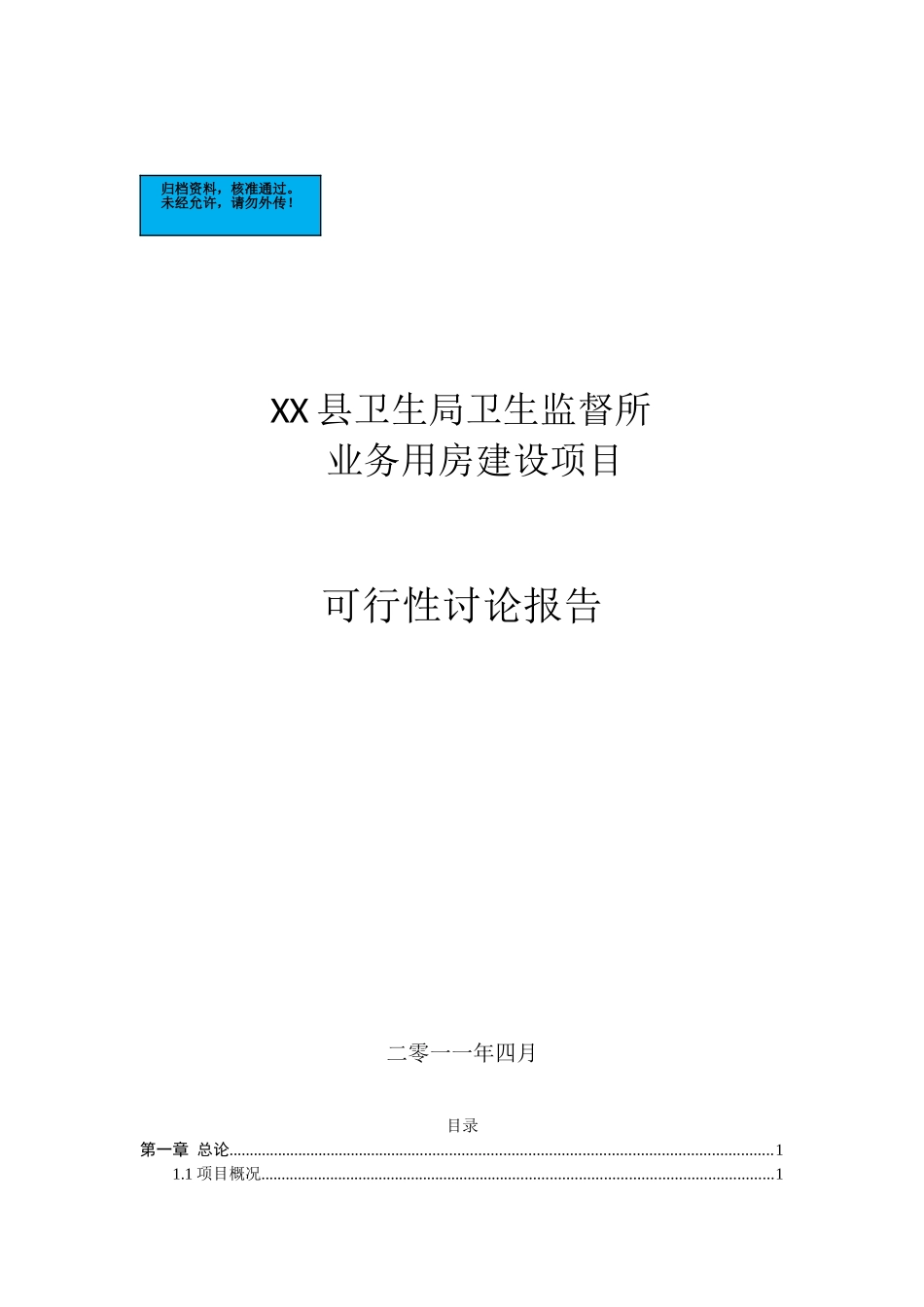 云南监督所业务用房新建项目可行性研究报告_第2页