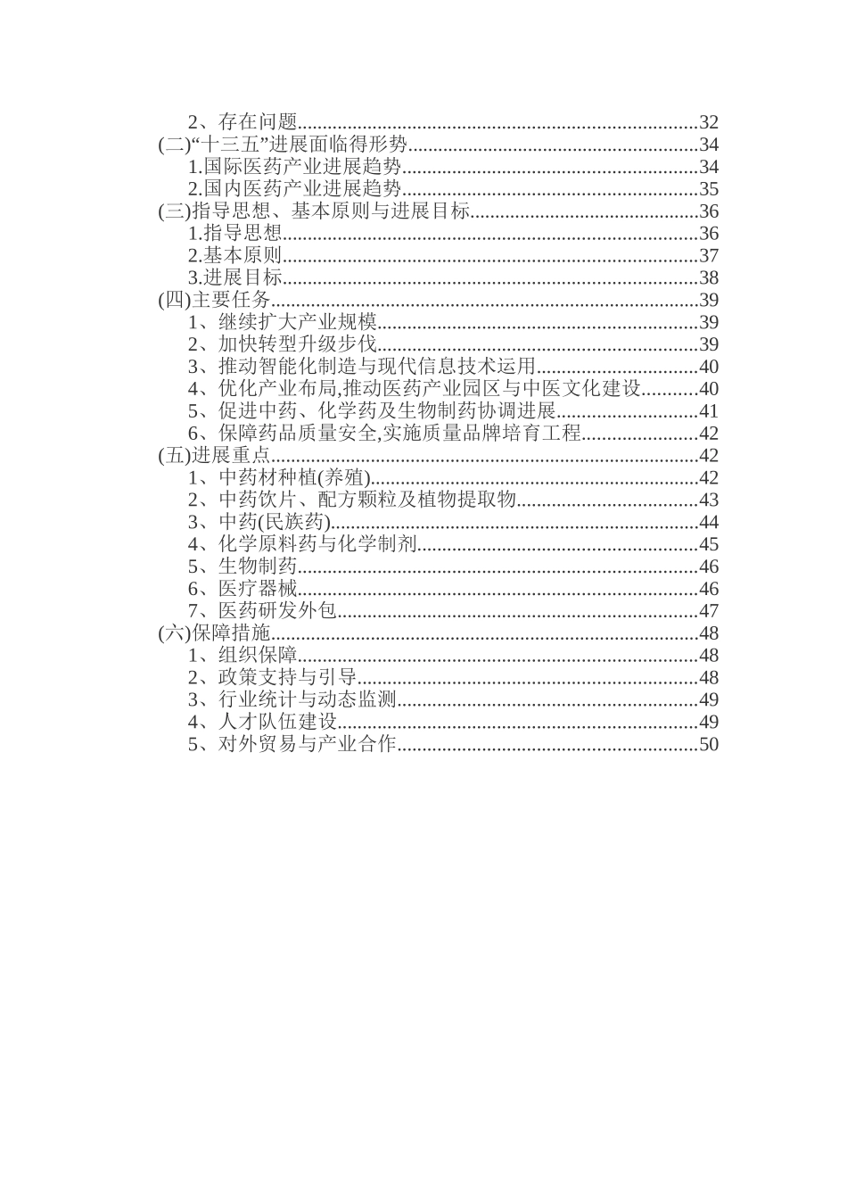 云南省“十三五”食品医药工业发展规划_第3页