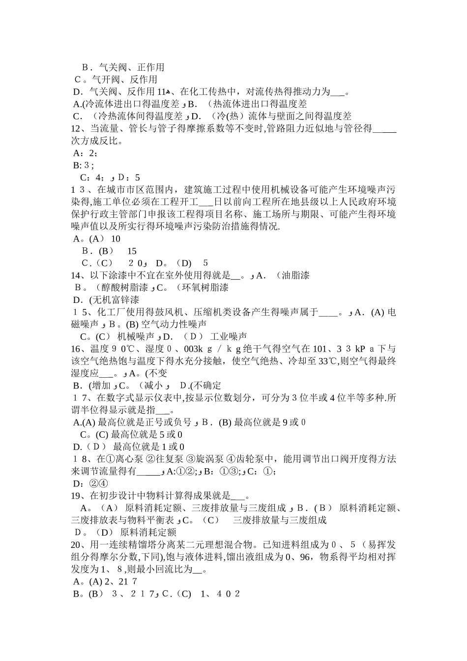 云南省化工工程师基础耐腐蚀问题试题_第2页