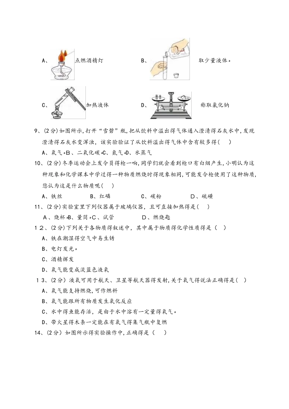 云南省临沧市沧源县勐省中学九年级（上）质检化学试卷（解析版）_第2页