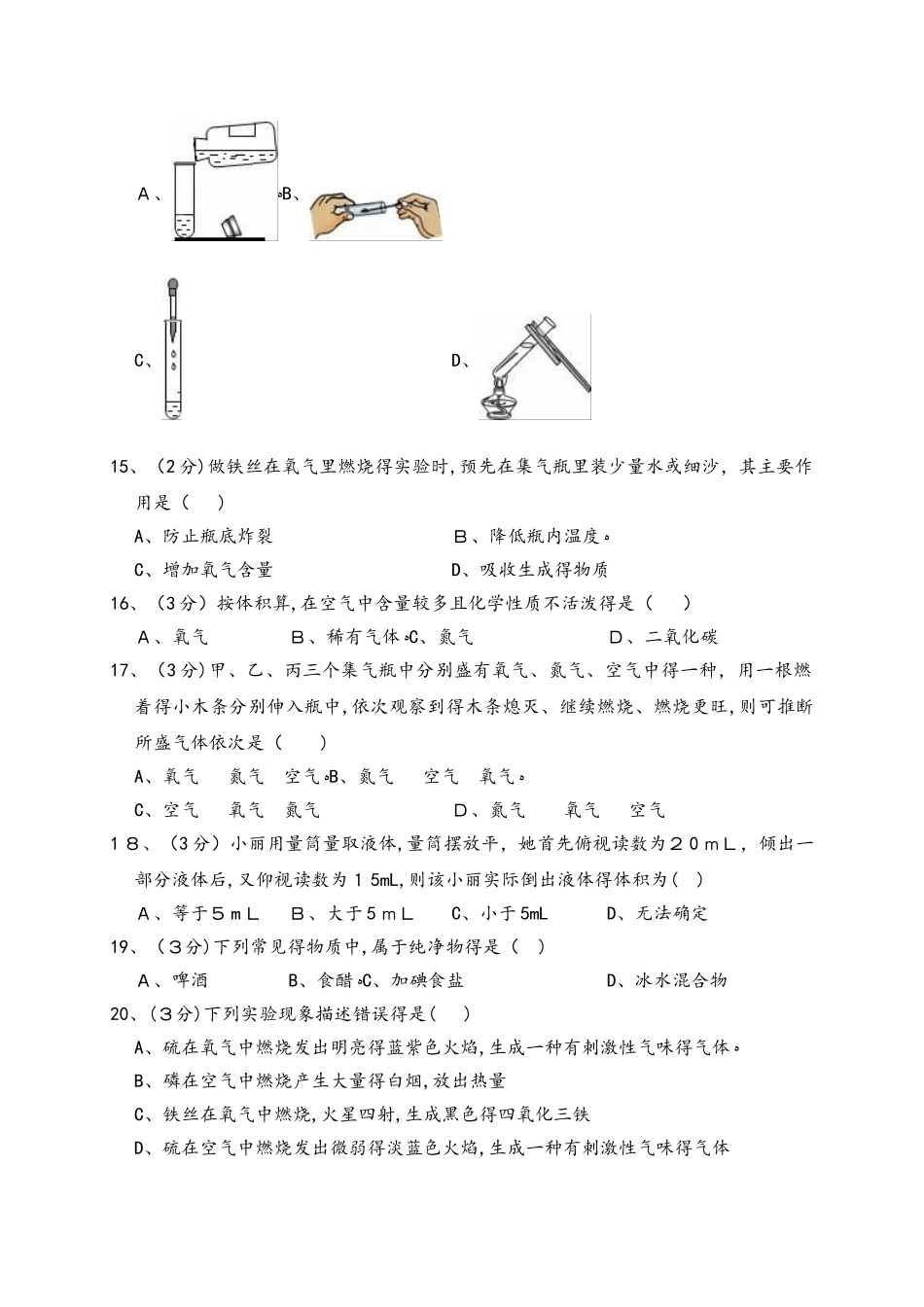 云南省临沧市沧源县勐省中学九年级（上）质检化学试卷（解析版）_第3页