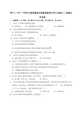 云南省临沧市沧源县勐省中学九年级（上）质检化学试卷（解析版）