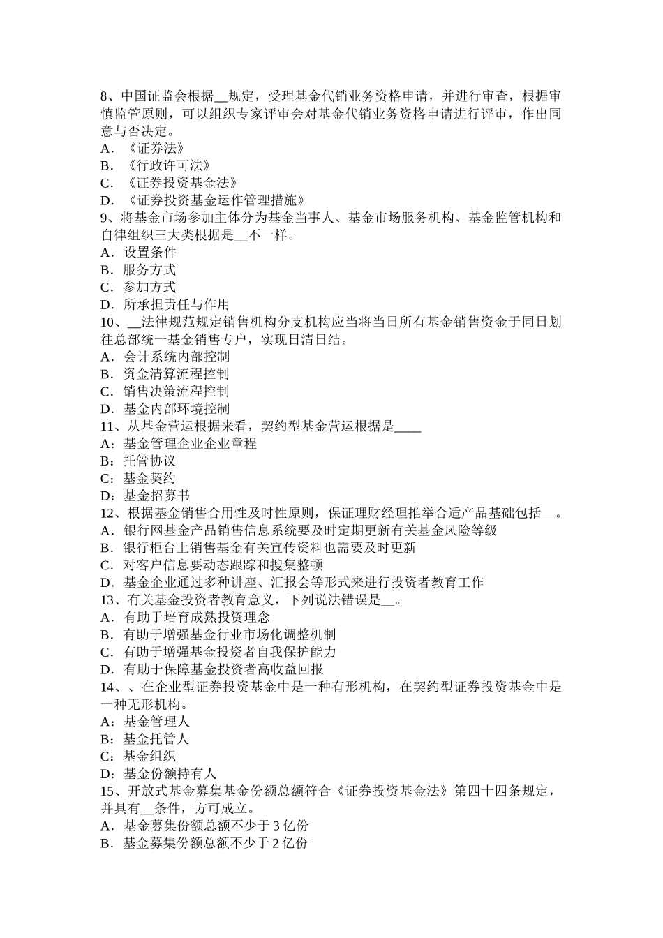 云南省基金基础知识基金的市场营销考试试题_第2页