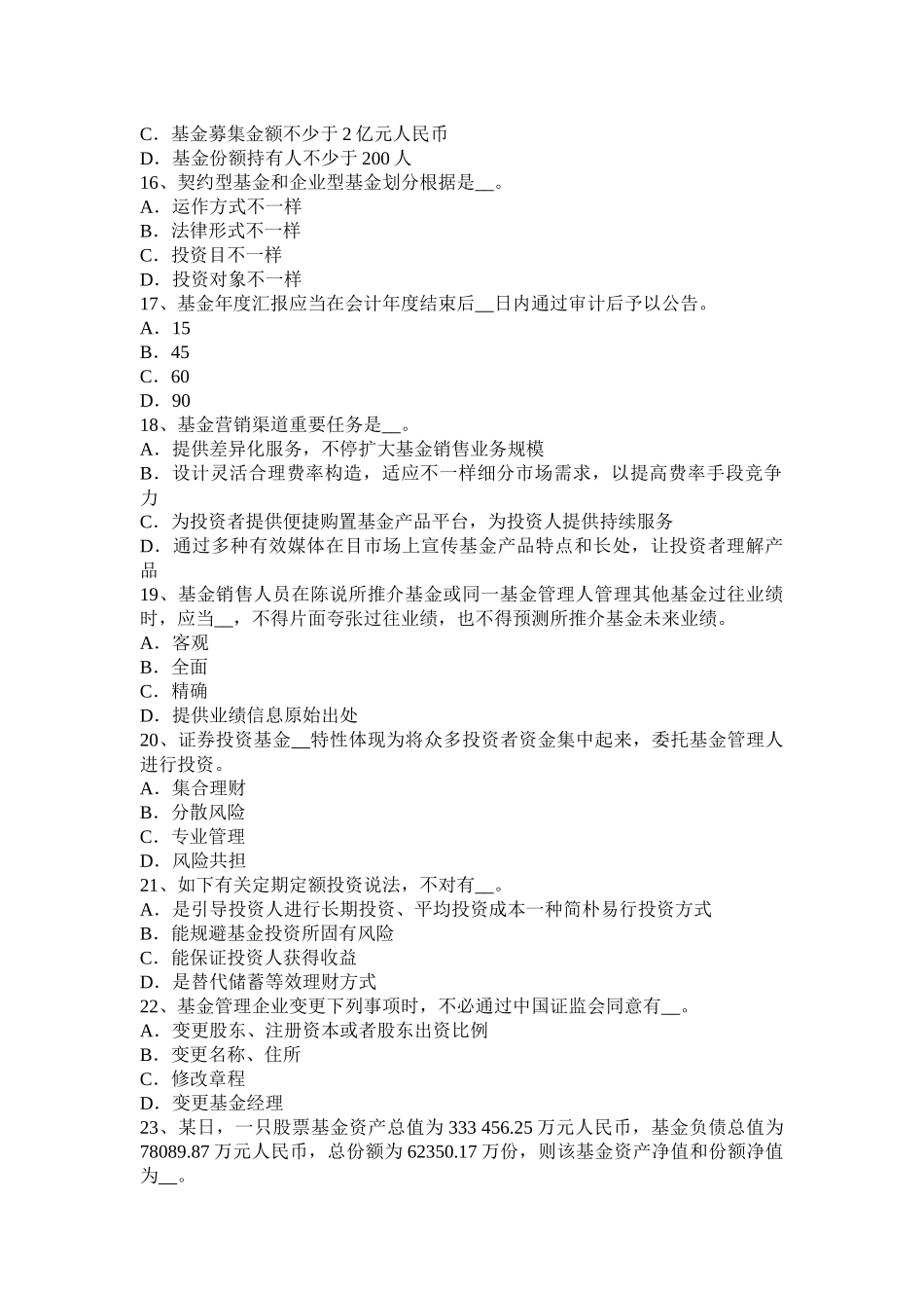 云南省基金基础知识基金的市场营销考试试题_第3页