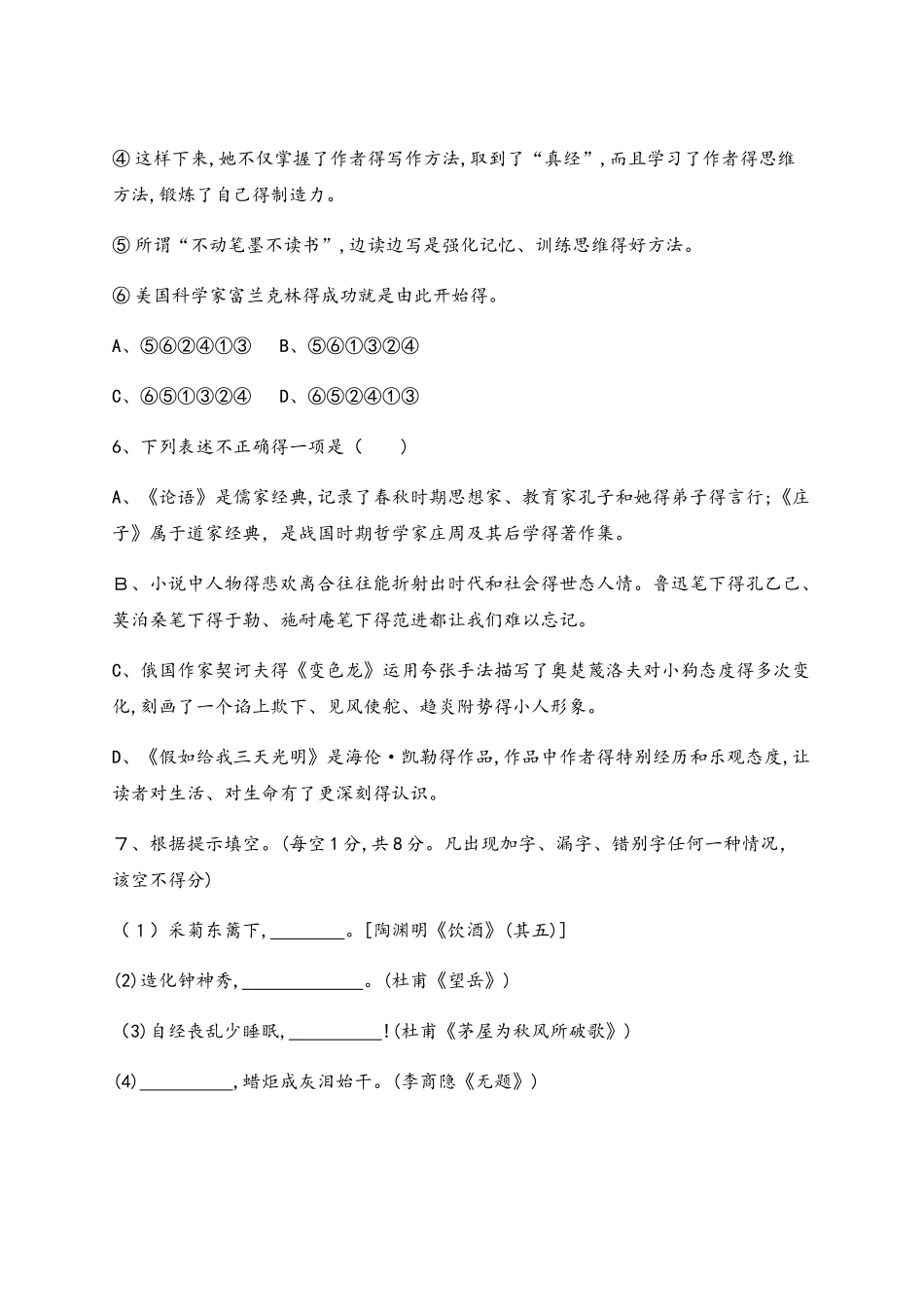 云南省初中语文学业水平考试模拟卷（一）_第3页