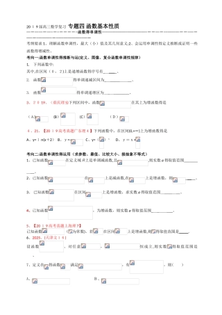 云南省大理州实验中学一轮复习讲义：专题四 函数基本性质