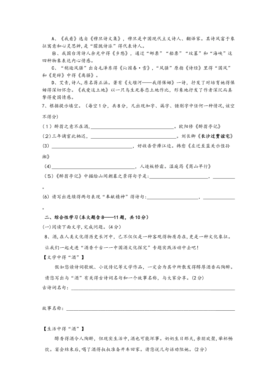 云南省文山县第一初级中学2025届九年级语文上学期9月测试试题_第2页
