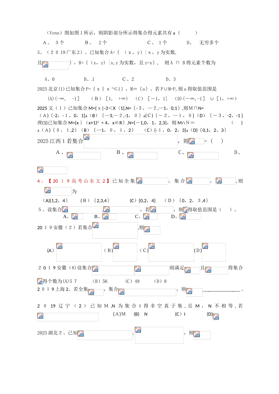 云南省大理州实验中学一轮复习讲义：专题一 集 合_第3页