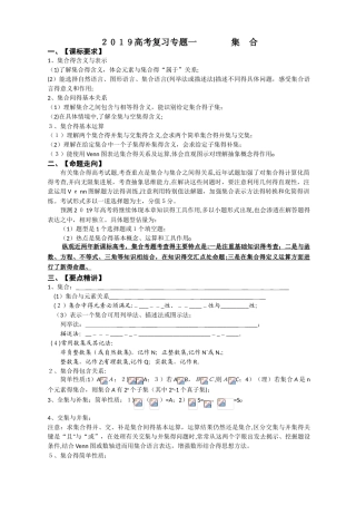 云南省大理州实验中学一轮复习讲义：专题一 集 合