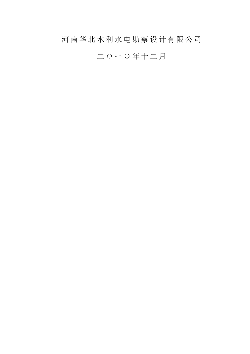 云南省楚雄州楚雄市小瓦桥水库除险加固工程初步设计报告_第2页