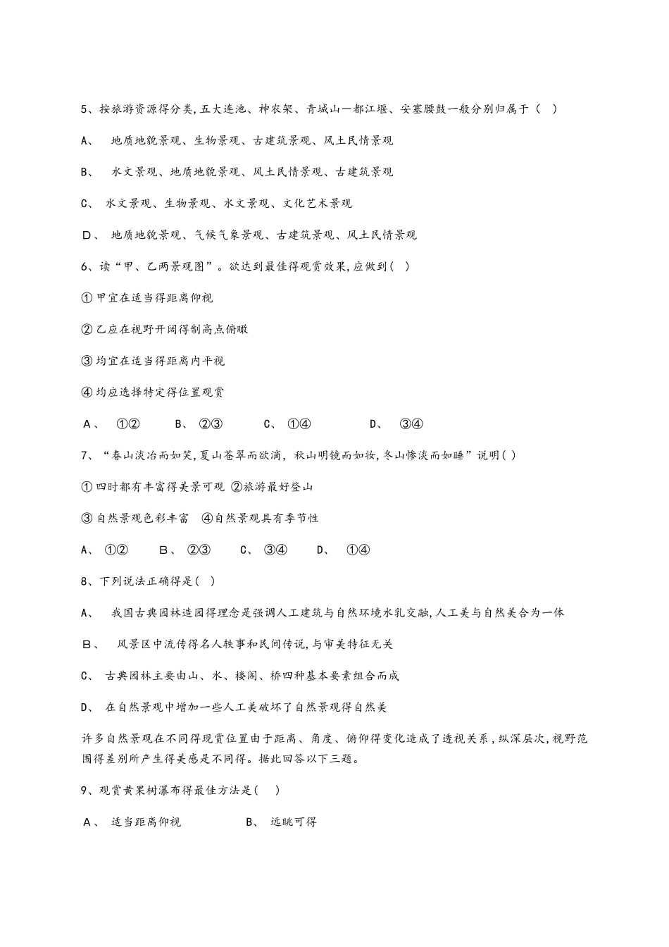 云南省永仁县一中10月份考试 高二地理_第2页