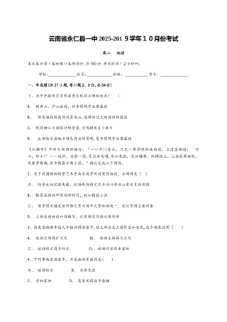 云南省永仁县一中10月份考试 高二地理