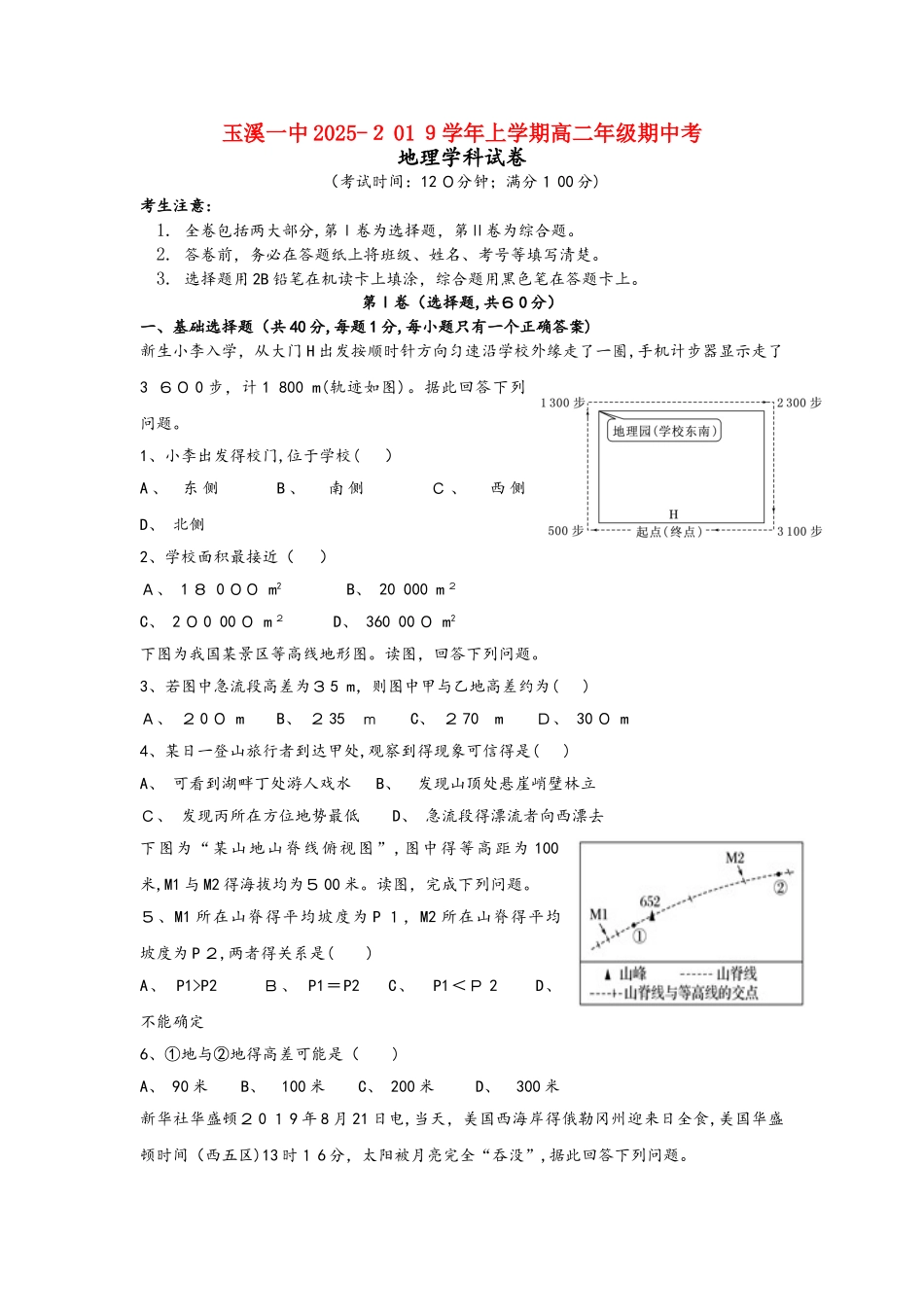 云南省玉溪市一中高二地理上学期期中试题_第1页