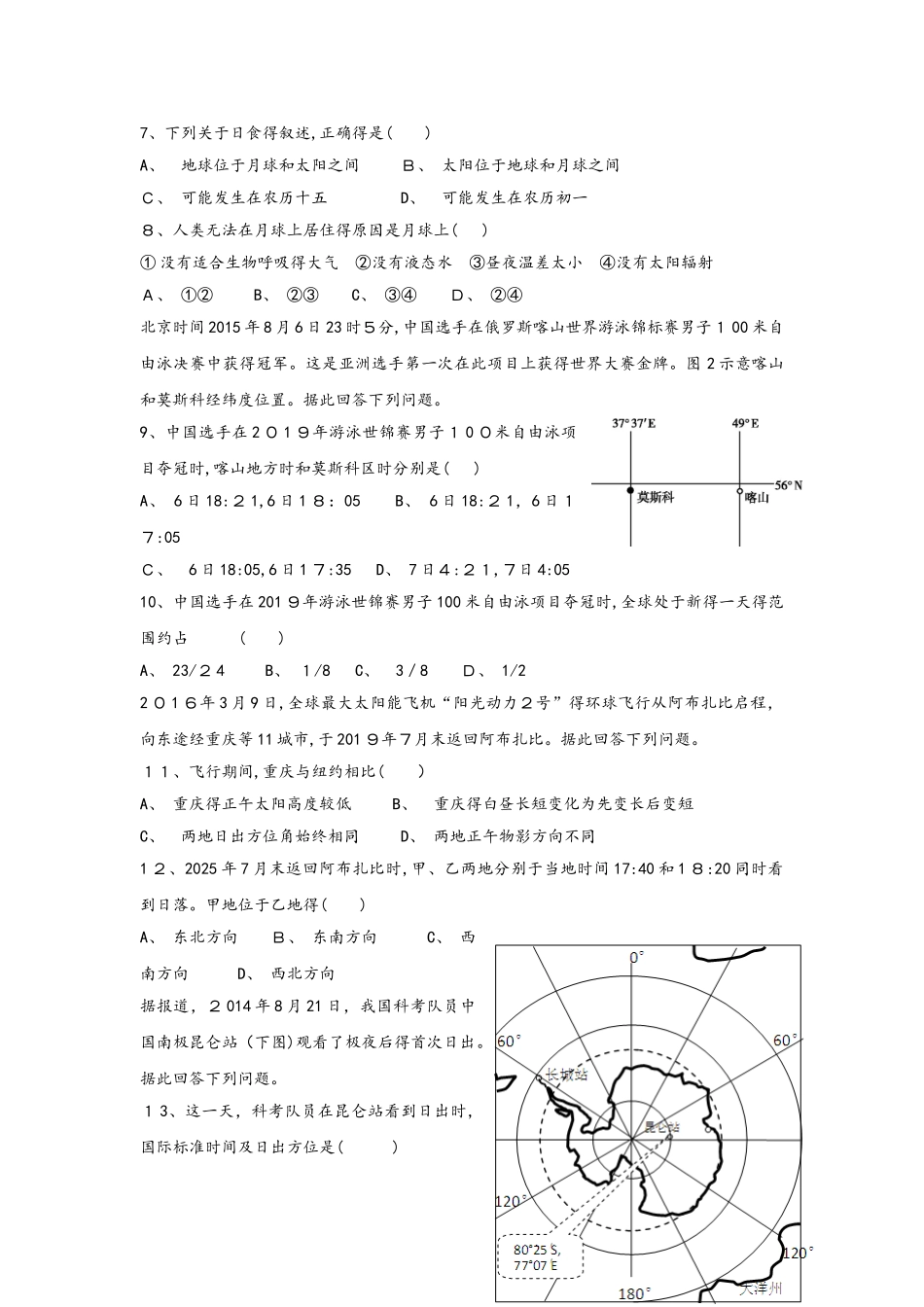 云南省玉溪市一中高二地理上学期期中试题_第2页