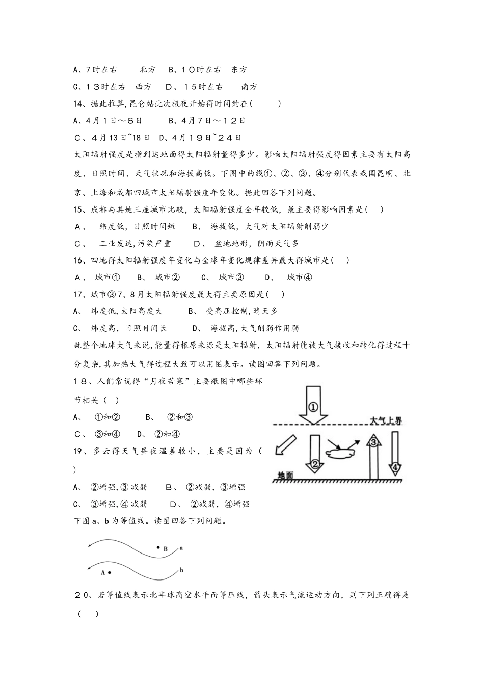 云南省玉溪市一中高二地理上学期期中试题_第3页