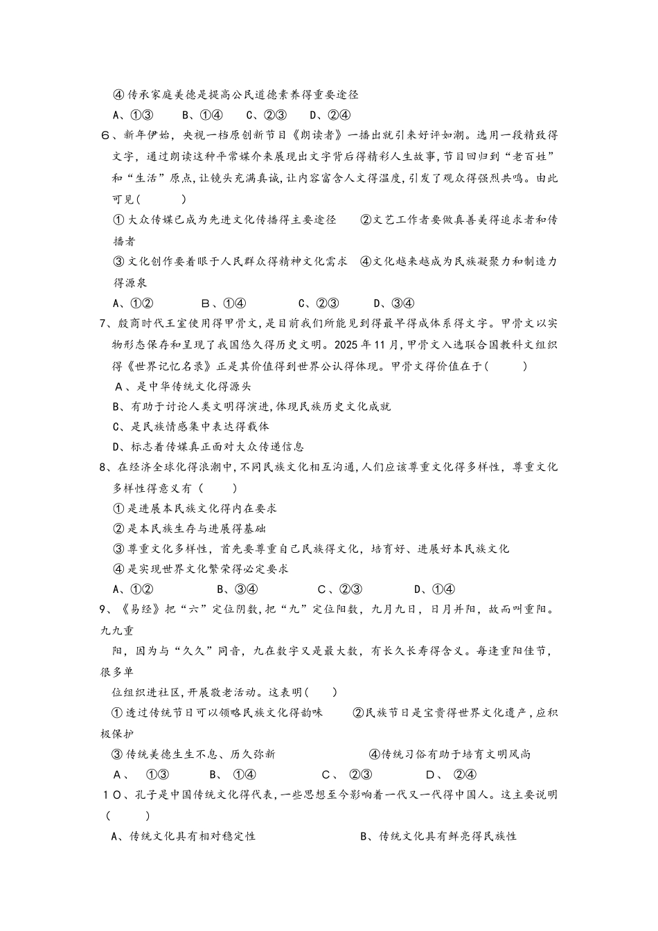 云南省玉溪市一中高二政治上学期期中试题 理_第2页