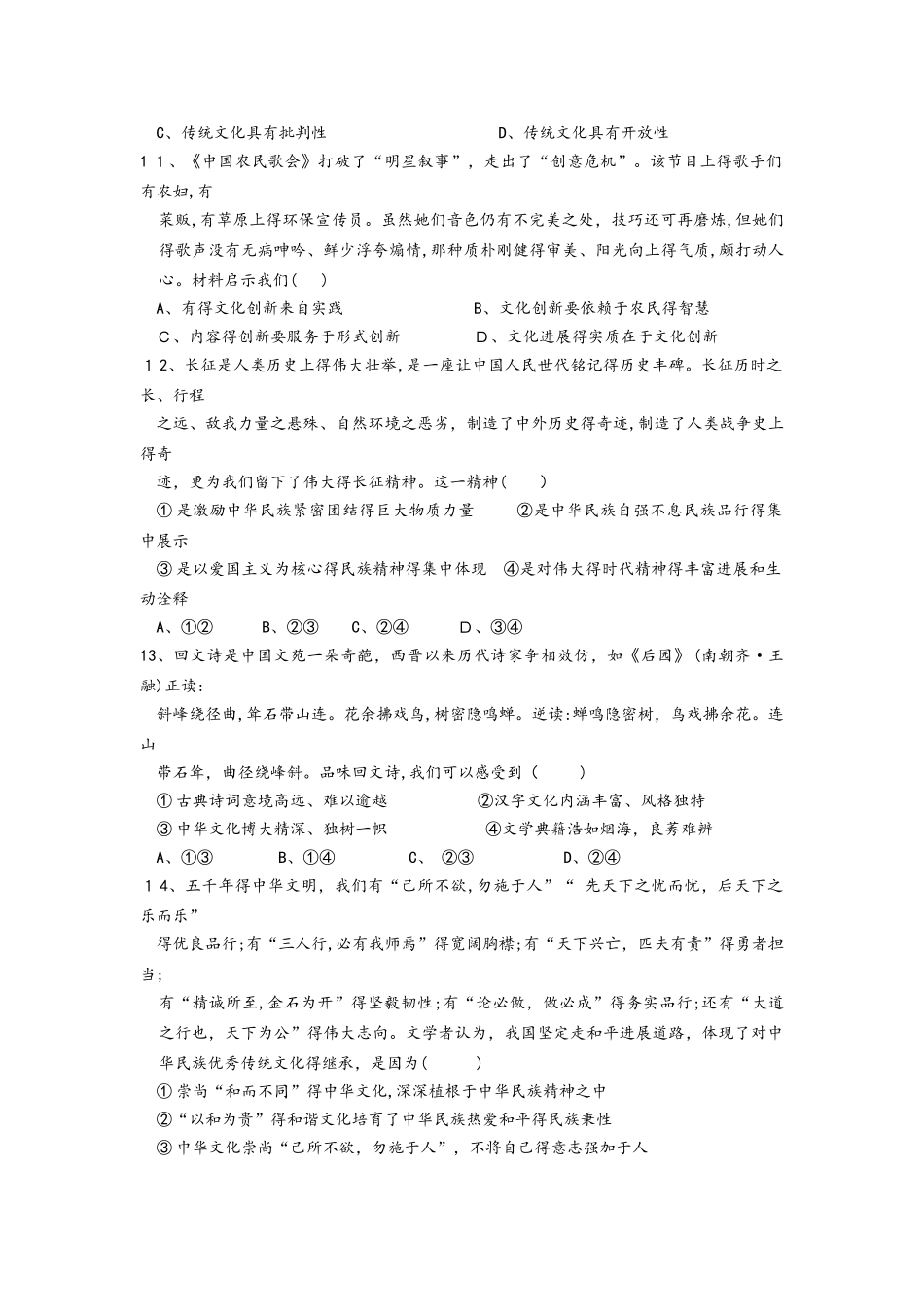 云南省玉溪市一中高二政治上学期期中试题 理_第3页