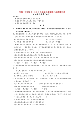 云南省玉溪市一中高二政治上学期期中试题 理