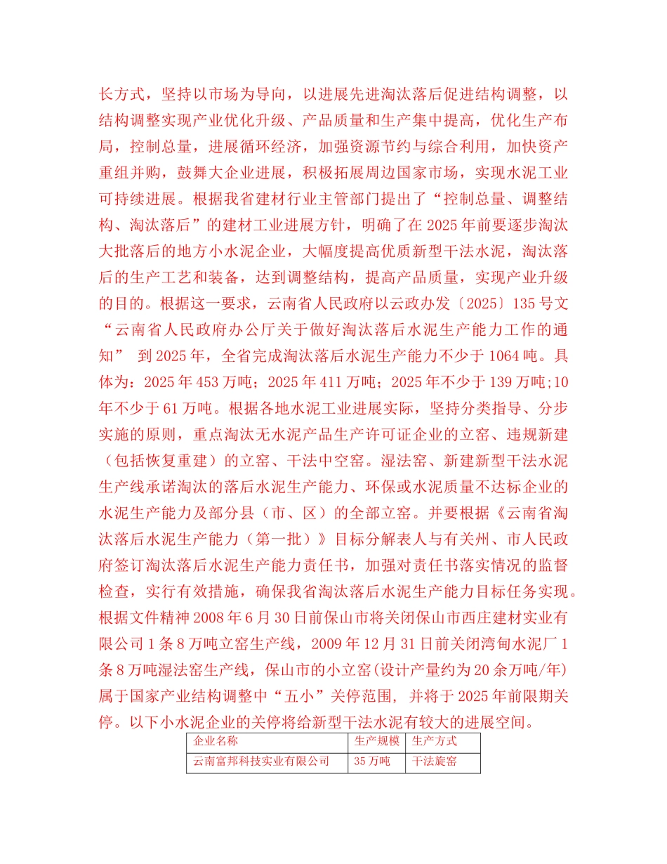 云南省江川县2000t水泥生产线可行性研究报告_第3页