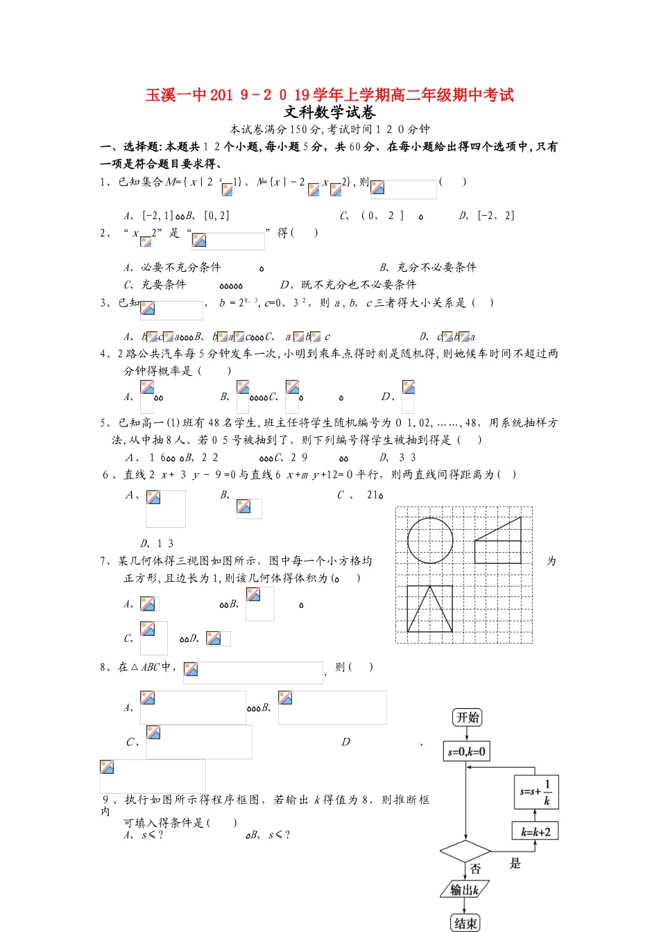 云南省玉溪市一中高二数学上学期期中试题 文_第1页