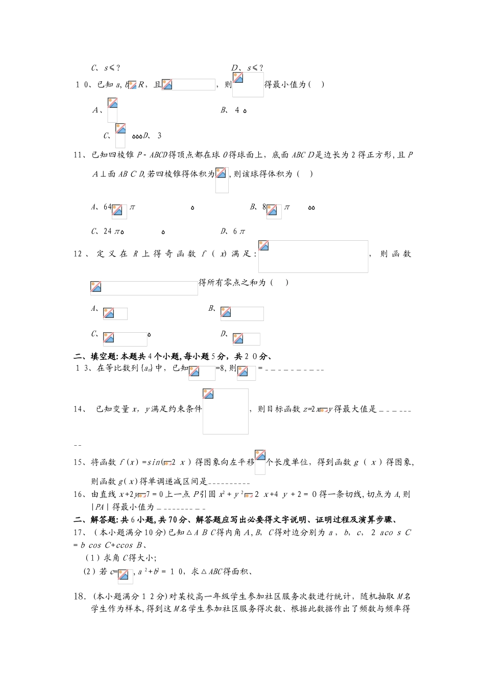 云南省玉溪市一中高二数学上学期期中试题 文_第2页