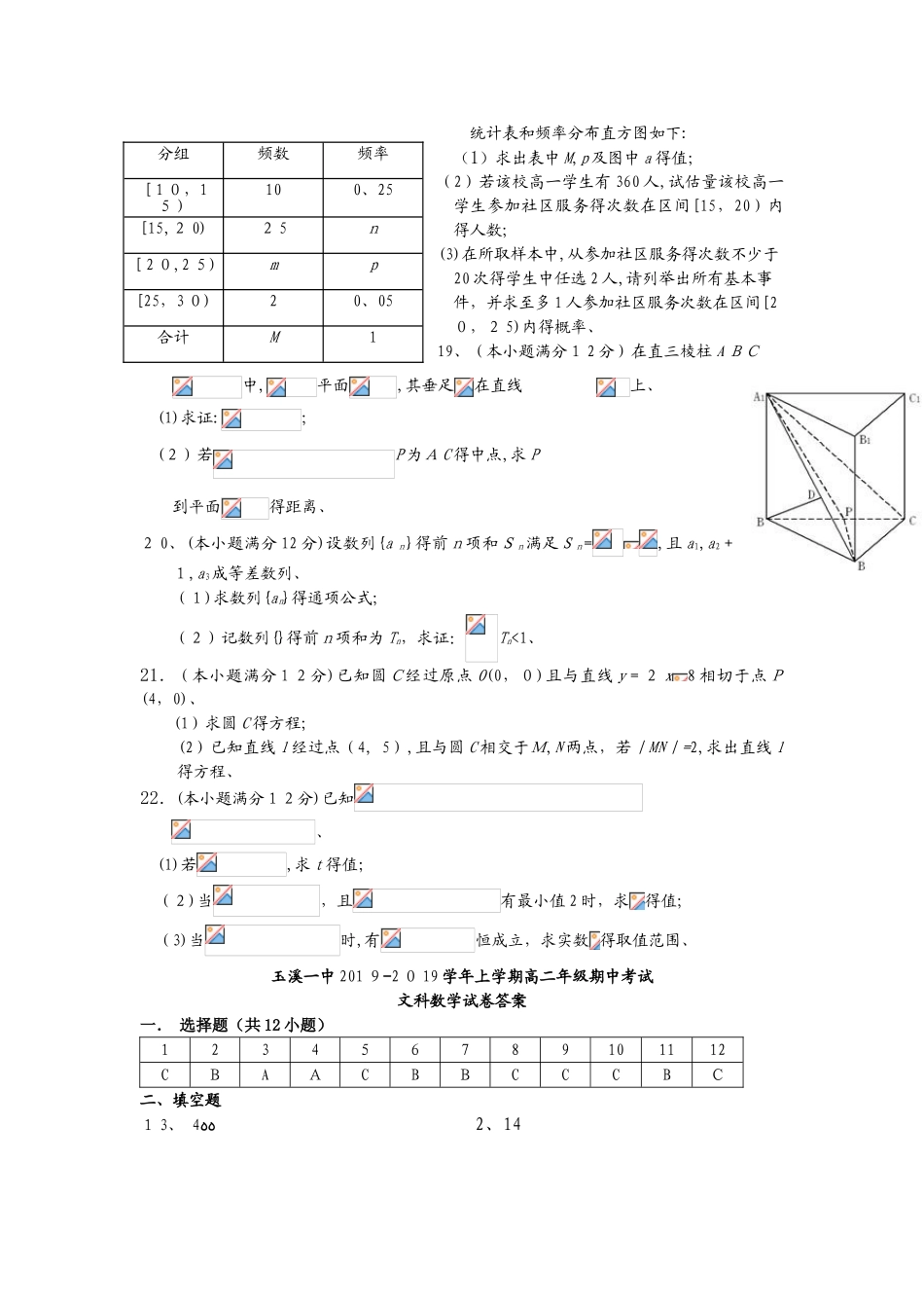 云南省玉溪市一中高二数学上学期期中试题 文_第3页