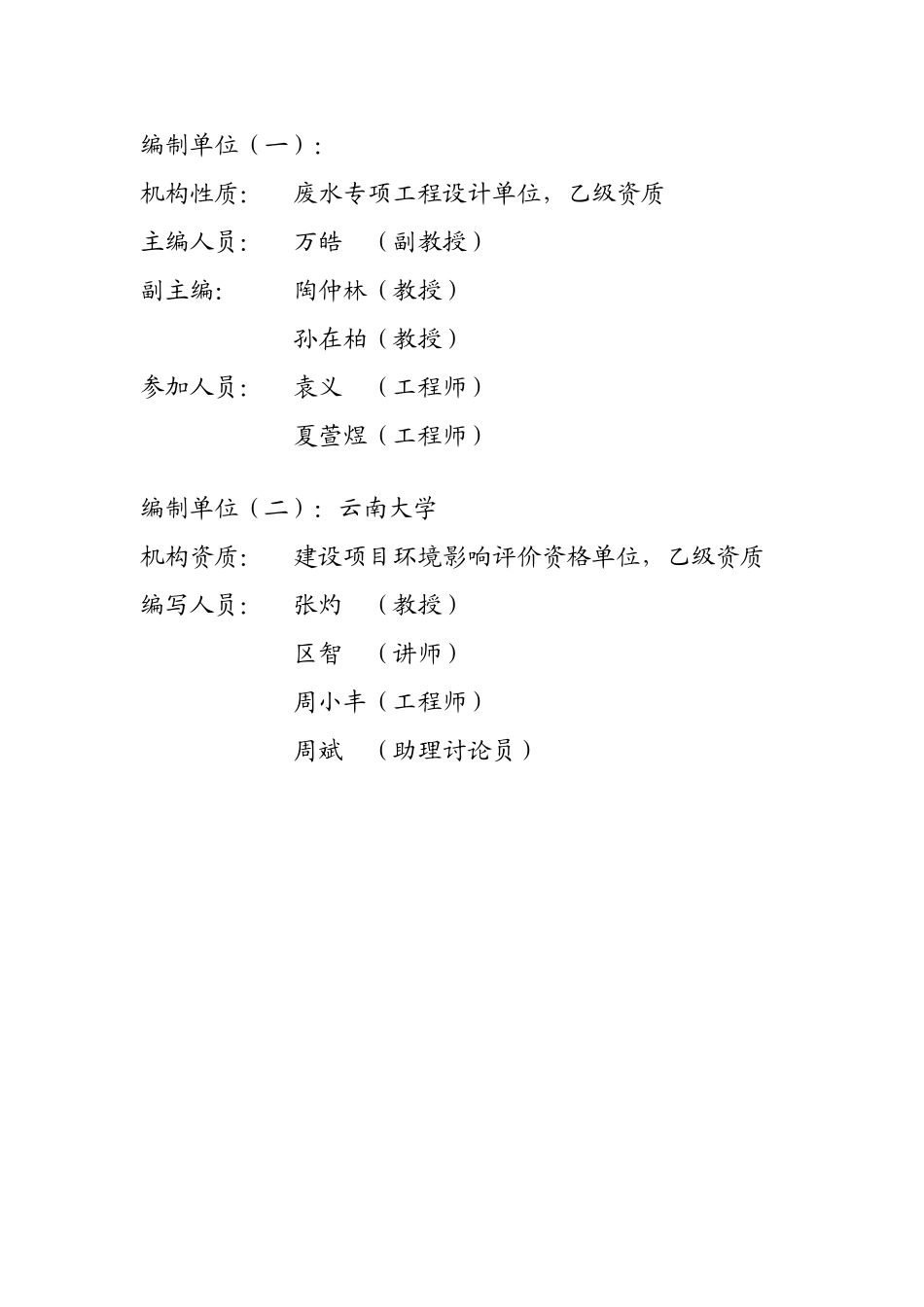 云南省盐津县城区污水处理及污水截流管网示范工程项目可行性研究报告_第3页