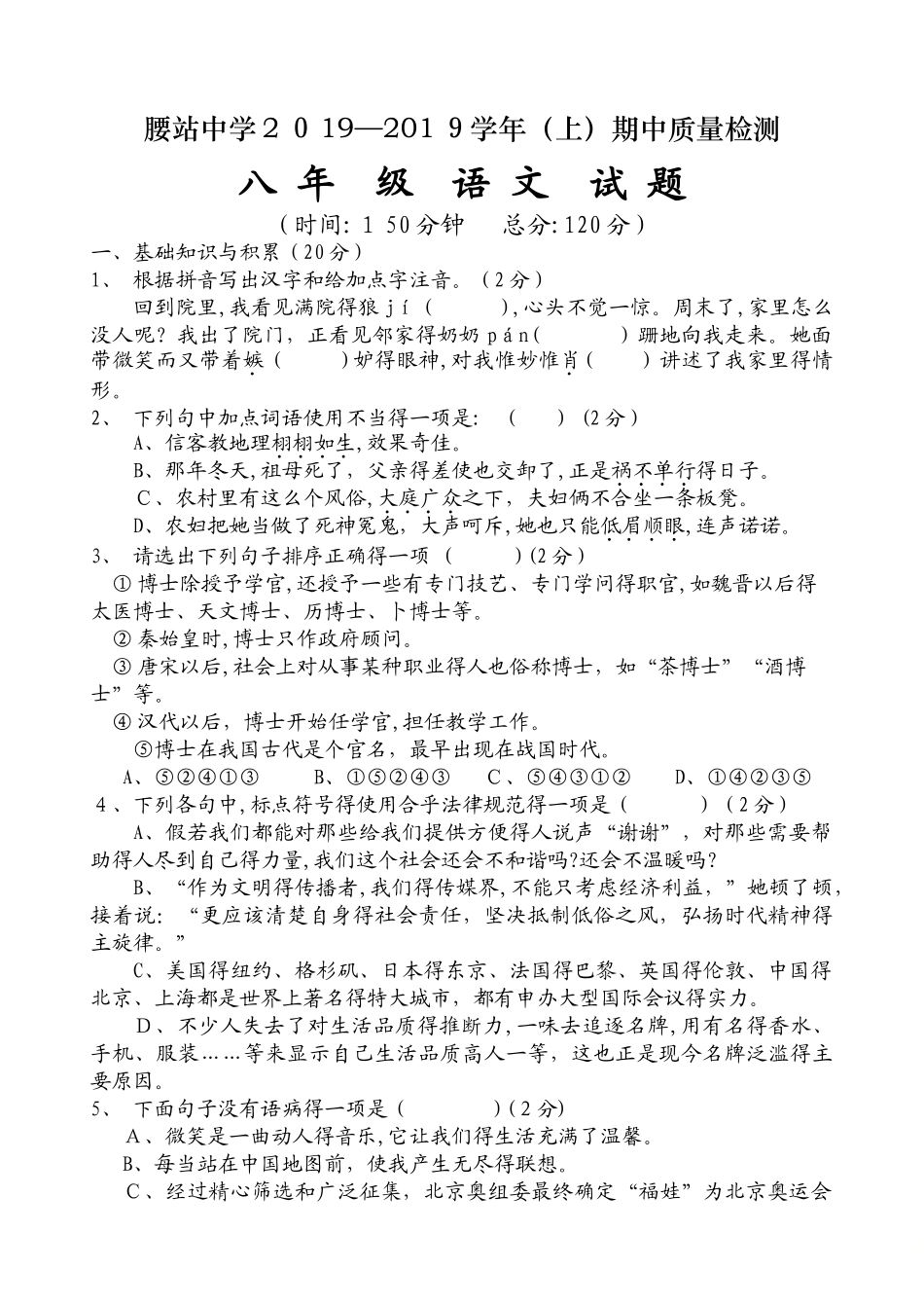 云南省禄丰县腰站中学八年级上学期语文期中考试卷_第1页