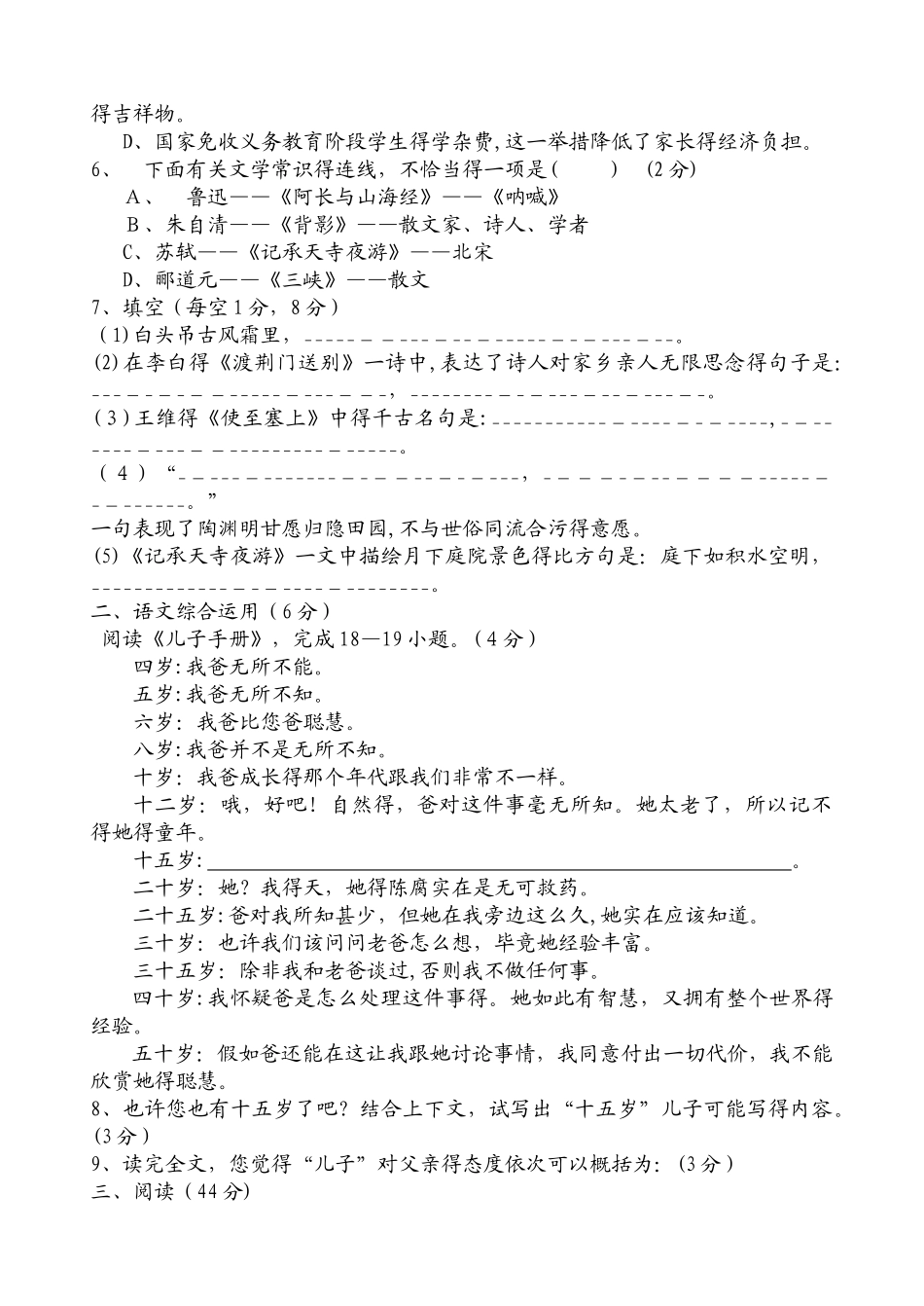 云南省禄丰县腰站中学八年级上学期语文期中考试卷_第2页