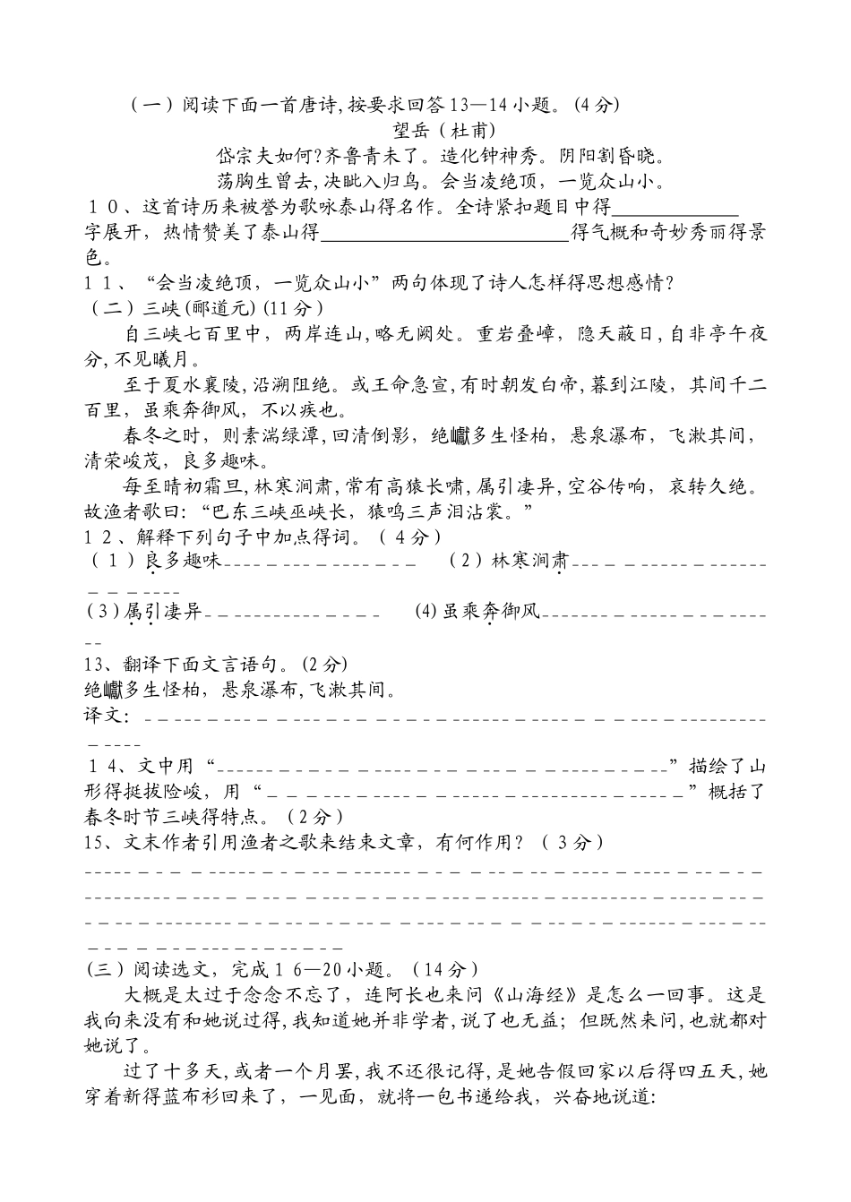 云南省禄丰县腰站中学八年级上学期语文期中考试卷_第3页
