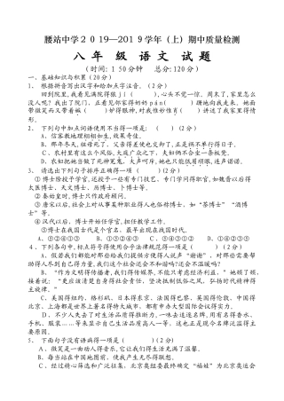 云南省禄丰县腰站中学八年级上学期语文期中考试卷