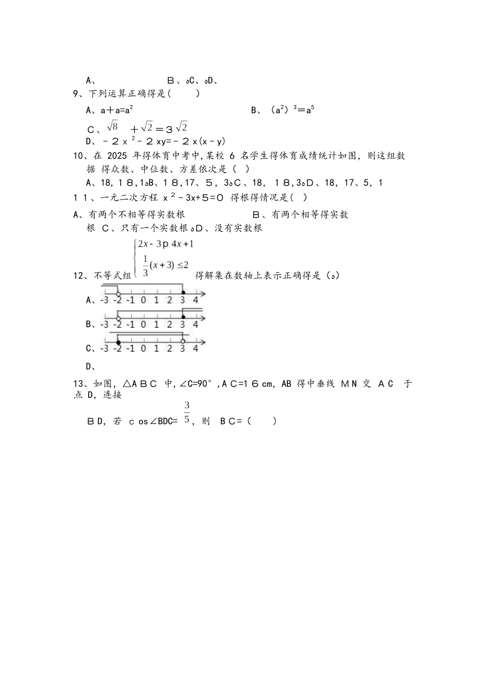 云南省祥云县初中学业水平考试第二次复习统测数学试卷_第2页