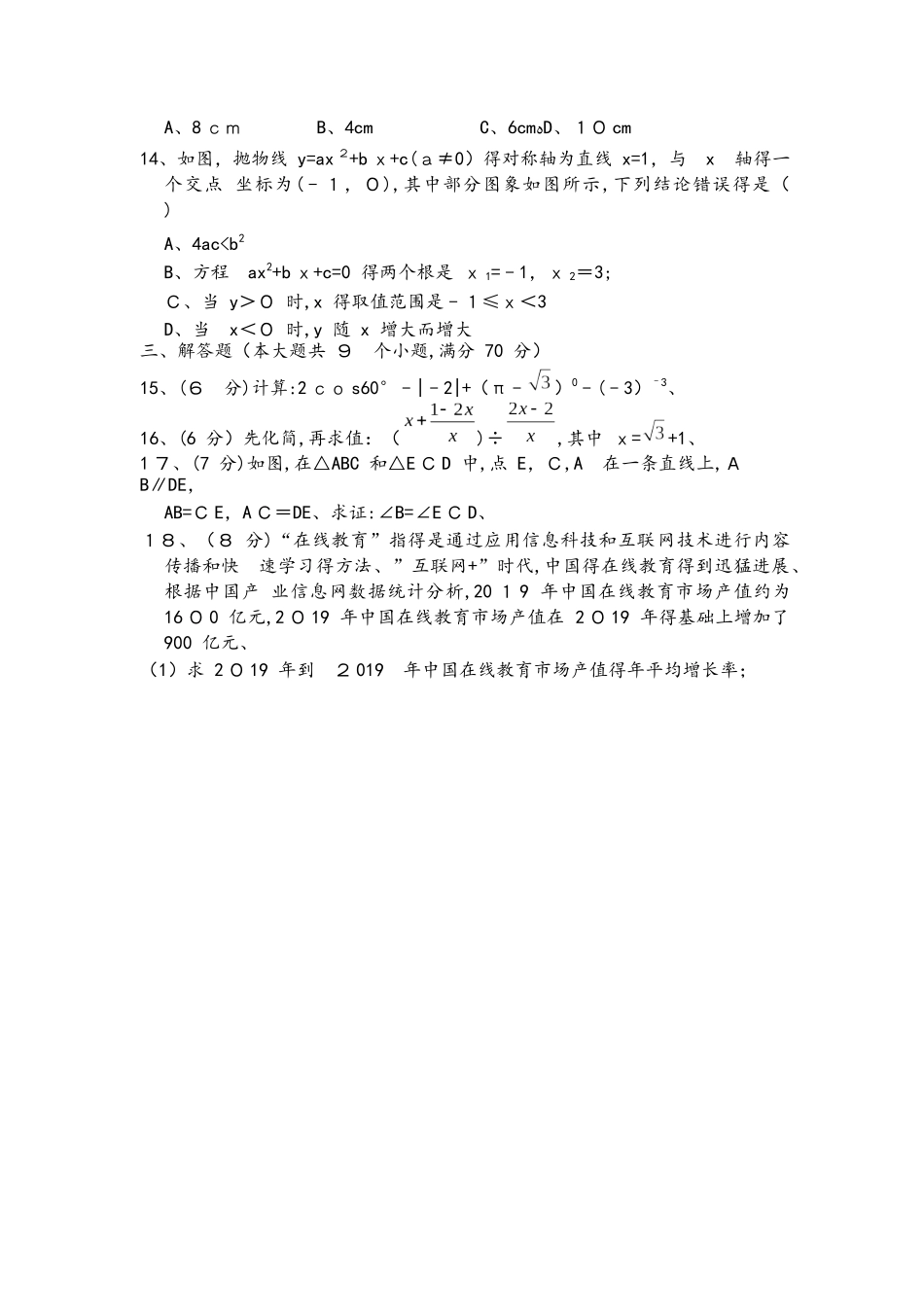 云南省祥云县初中学业水平考试第二次复习统测数学试卷_第3页