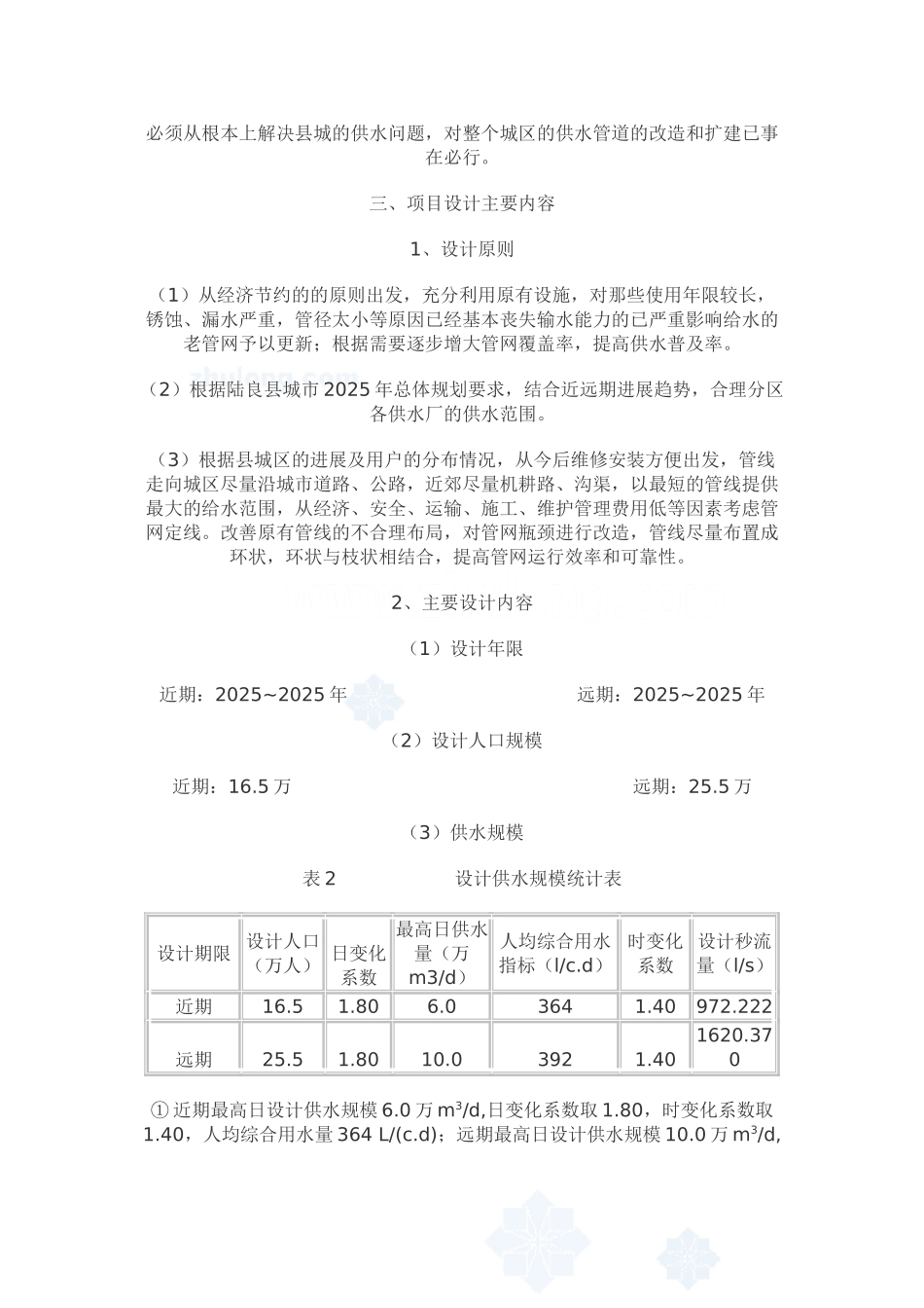 云南省陆良县给水管网改扩建工程可行性研究报告_第3页