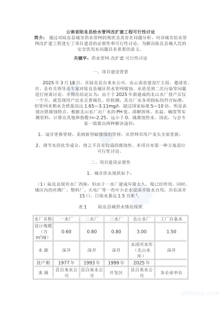 云南省陆良县给水管网改扩建工程可行性研究报告