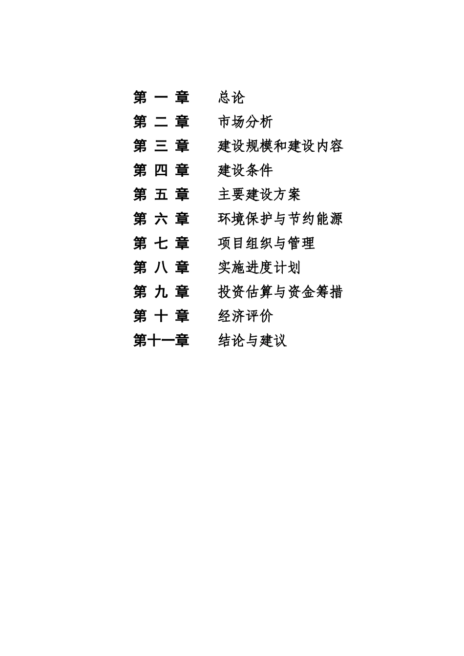 云南省耿马县华侨管理区水果批发市场项目可行性研究报告_第3页