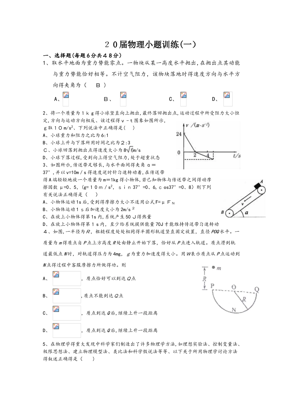 云南腾冲第五中学高二上学期物理小题训练（一）_第1页