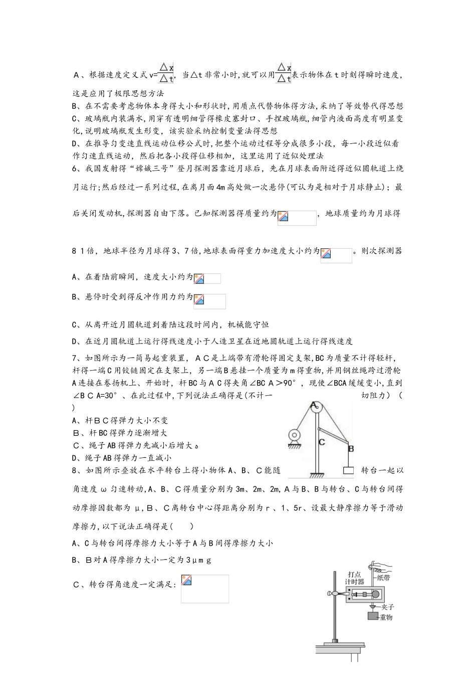 云南腾冲第五中学高二上学期物理小题训练（一）_第2页