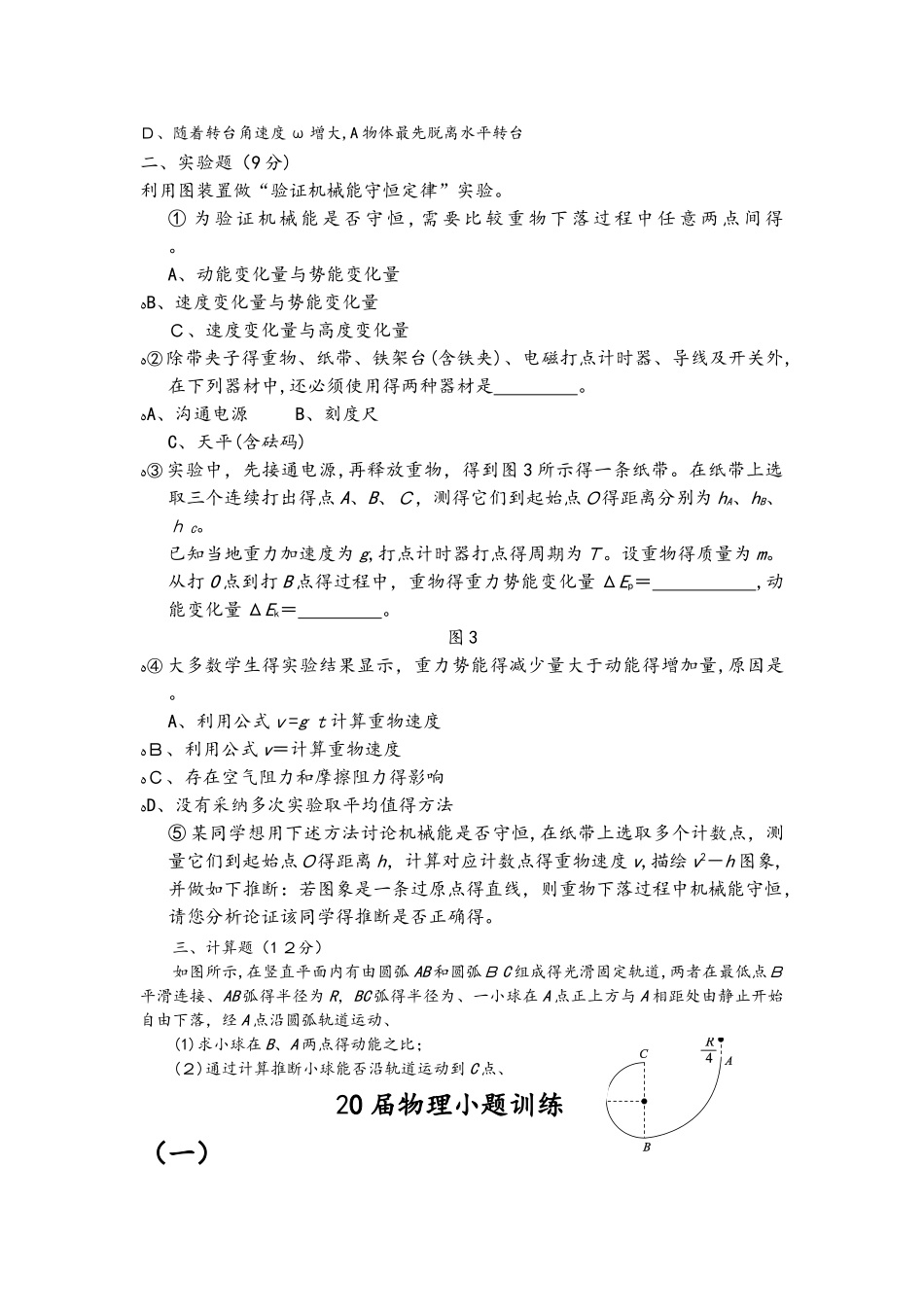云南腾冲第五中学高二上学期物理小题训练（一）_第3页