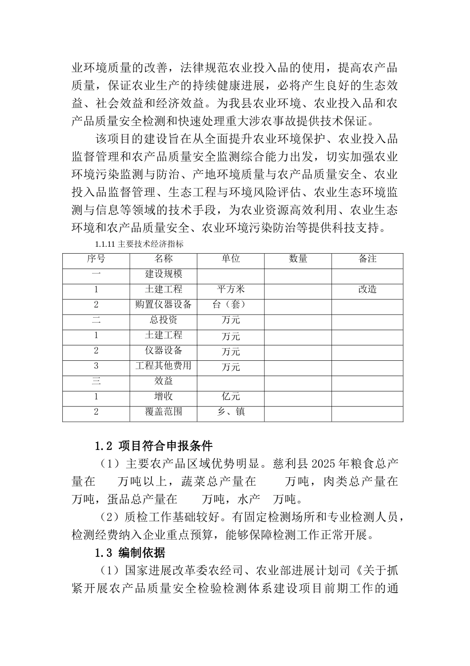 云商公司农产品安全质量检验检测中心可行性研究报告_第3页