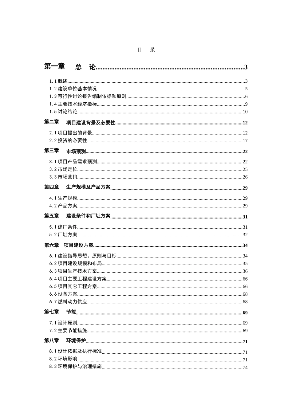 云江桑树深加工综合利用及基地扩建项目可行性研究报告_第2页