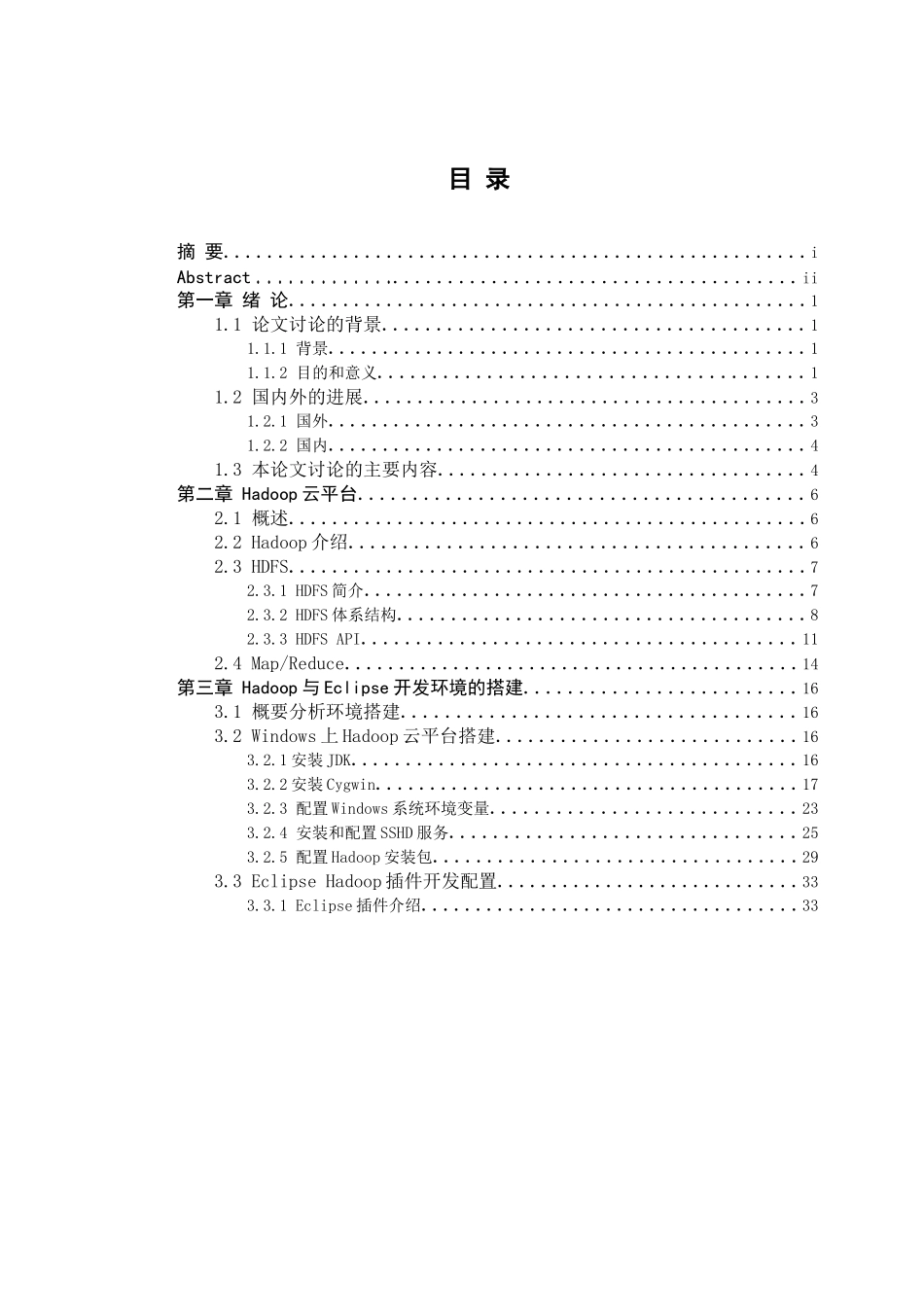 云存储系统的实现毕业设计_第1页