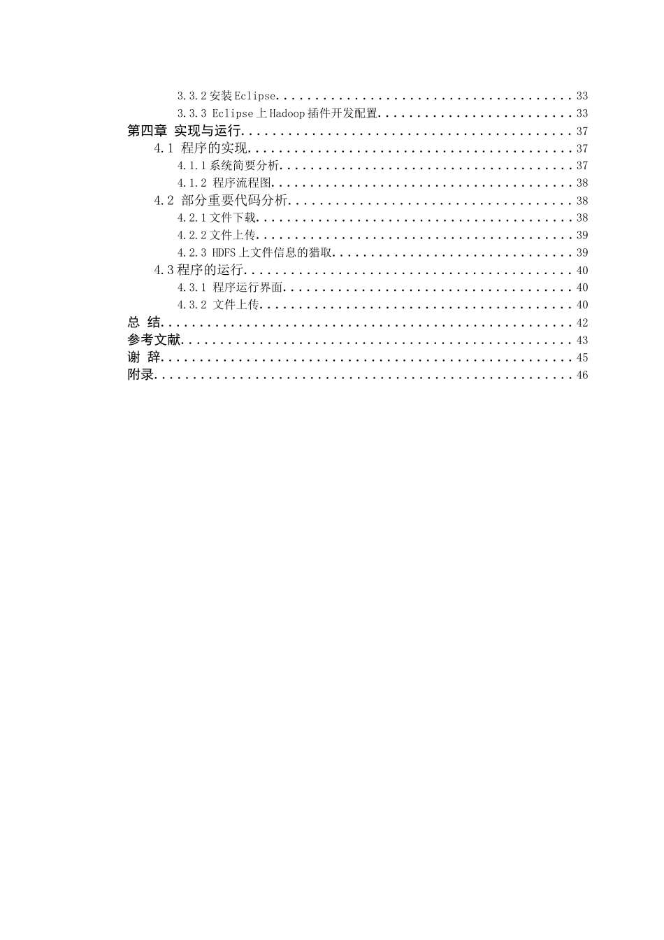 云存储系统的实现毕业设计_第2页
