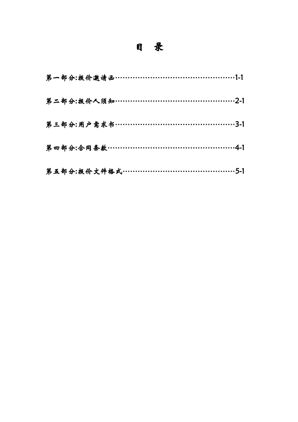 云浮市城区市政雨水井、检查井防护网采购及安装项目谈判文件_第2页