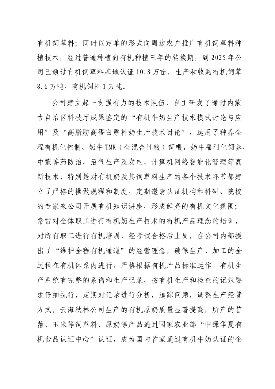 云海秋林畜牧有限公司4万亩紫花苜蓿基地建设项目申请报告_第2页