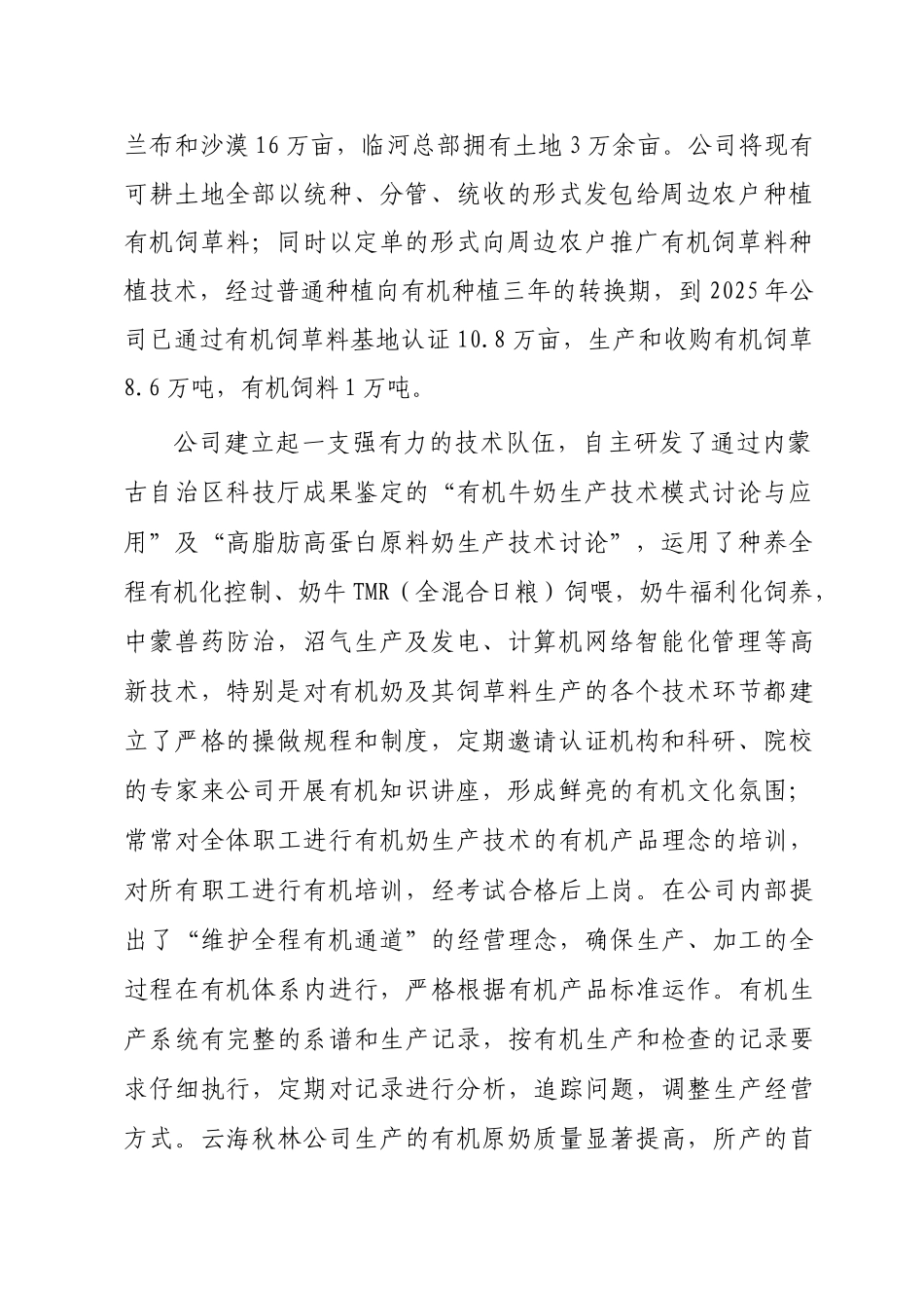 云海秋林畜牧有限公司4万亩紫花苜蓿基地建设项目可行性研究报告_第3页