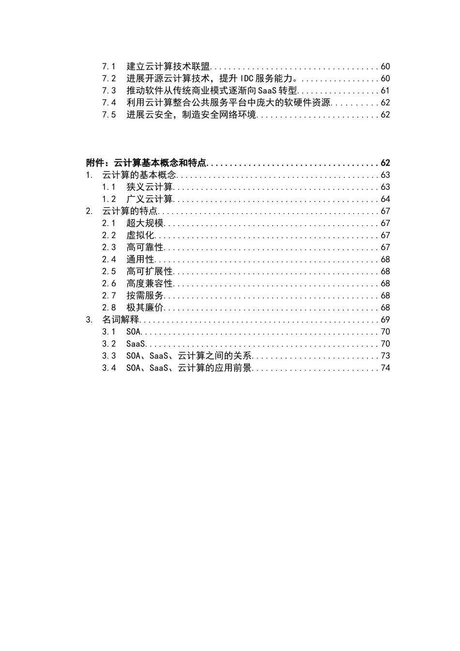 云计算项目可行性研究报告_第3页